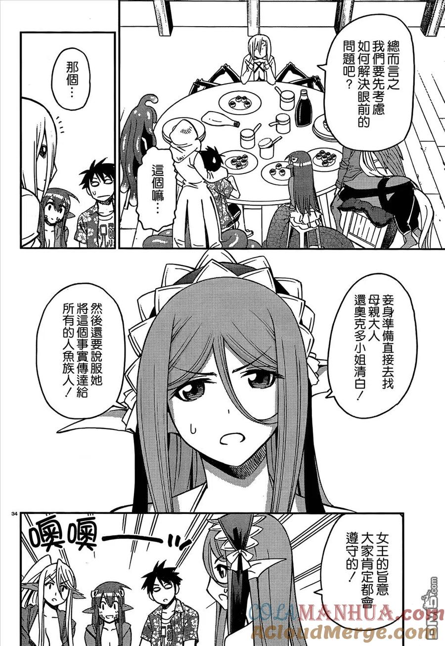 魔物娘的同居日常 第36回 第43页