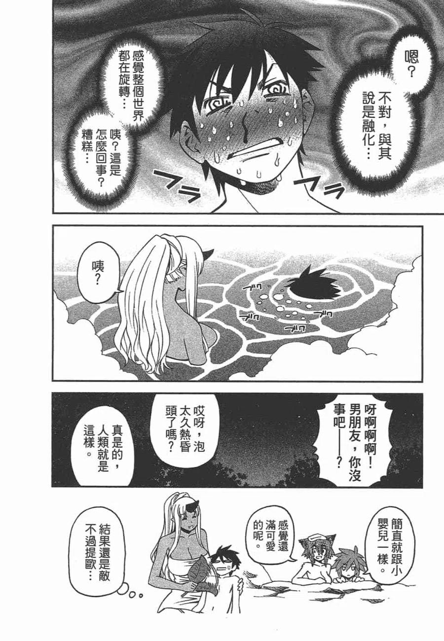 魔物娘的同居日常 第10卷 第118页