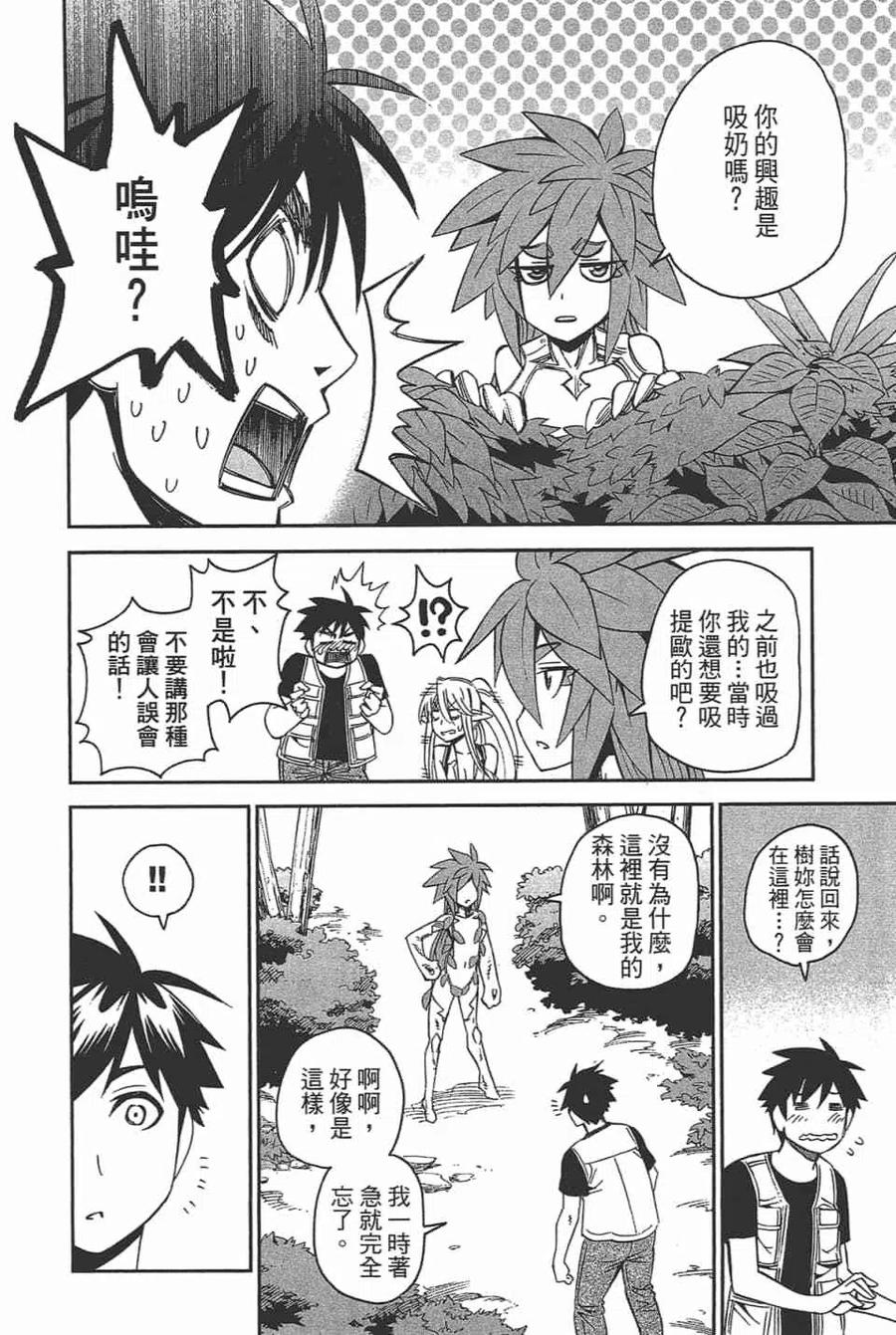 魔物娘的同居日常 第11卷 第72页