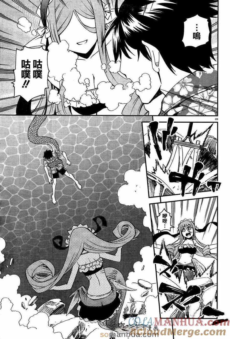 魔物娘的同居日常 第37回 第35页
