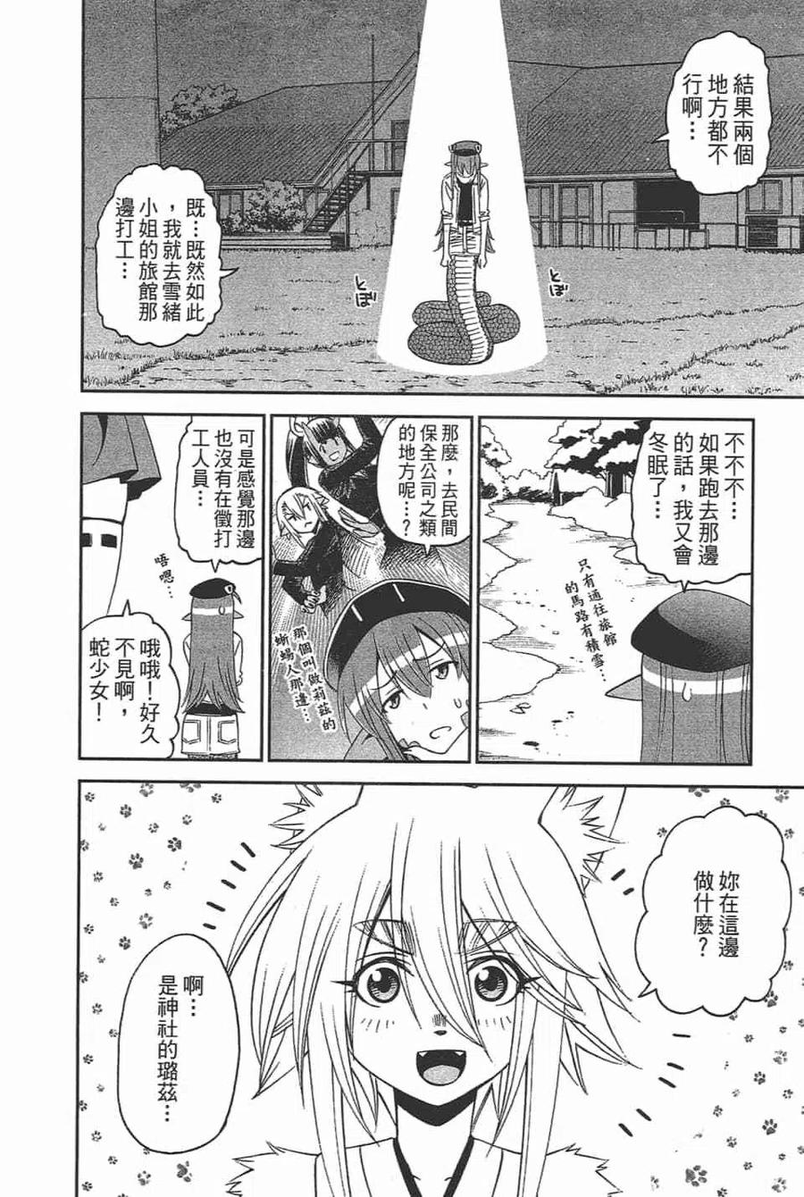 魔物娘的同居日常 第11卷 第30页