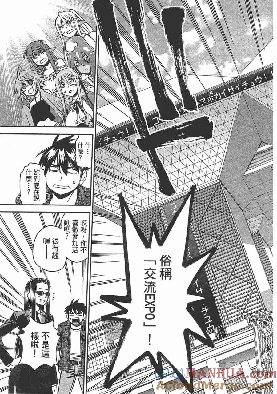 魔物娘的同居日常 第12卷 第13页