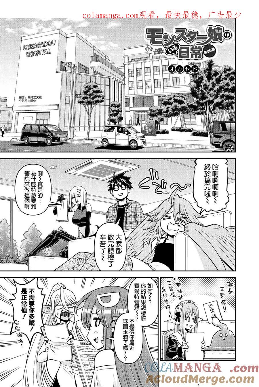 魔物娘的同居日常 第86话 第1页