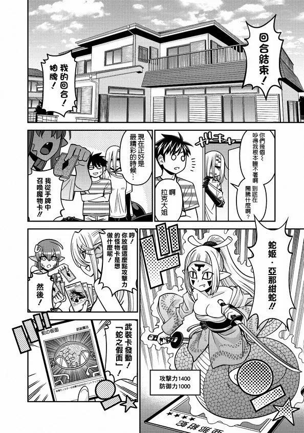 魔物娘的同居日常 第82话 第2页