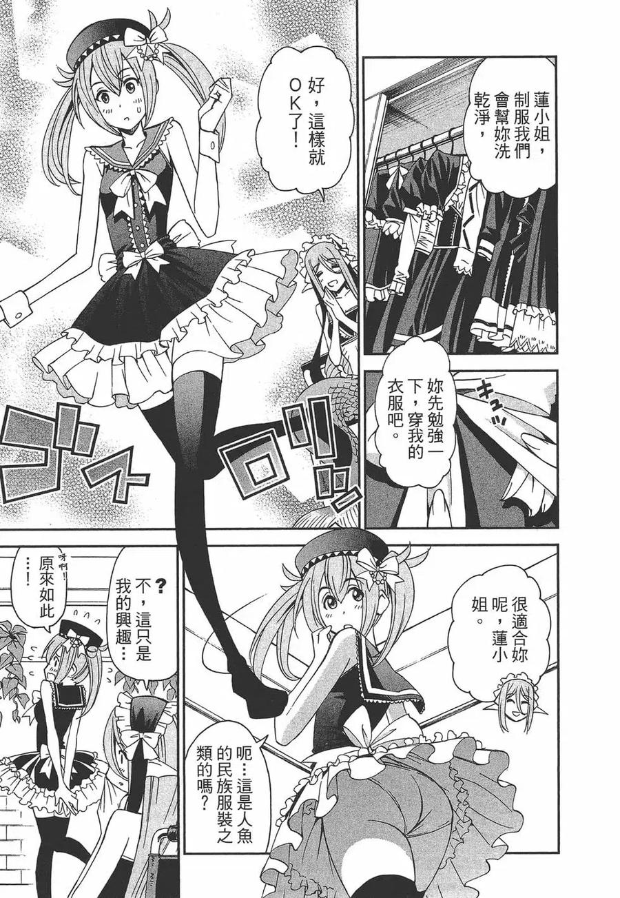 魔物娘的同居日常 第06卷 第134页