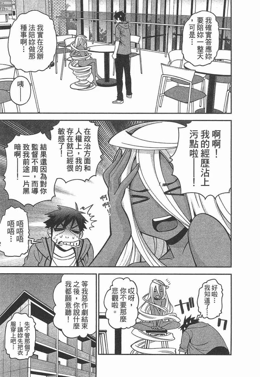 魔物娘的同居日常 第10卷 第47页