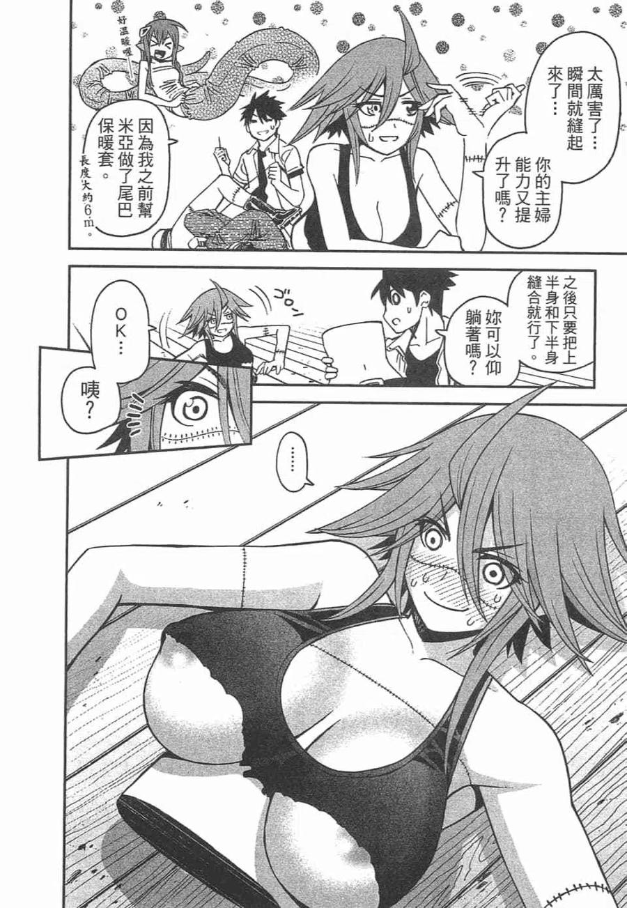 魔物娘的同居日常 第10卷 第30页
