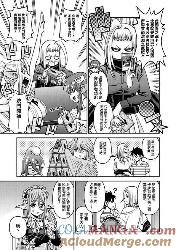 魔物娘的同居日常 第82话 第5页