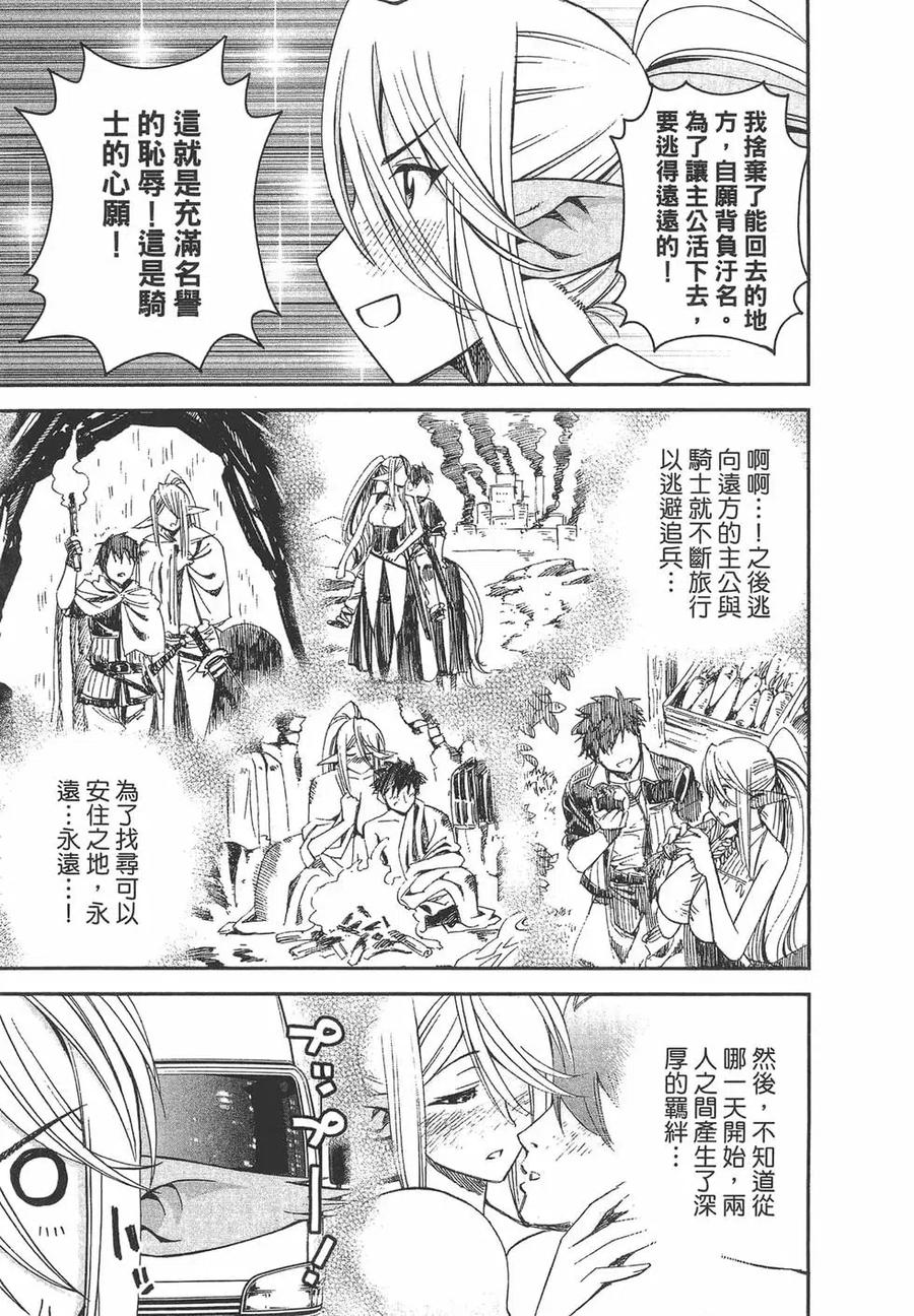 魔物娘的同居日常 第06卷 第52页