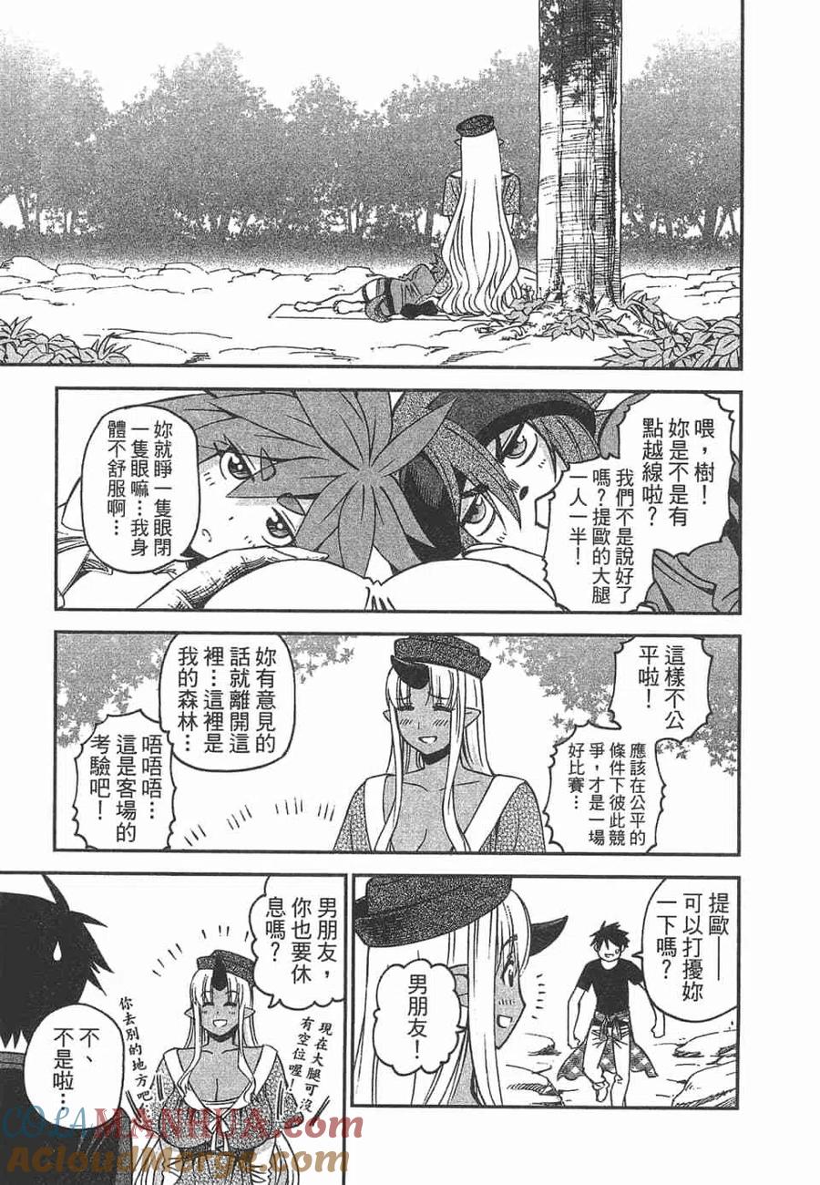 魔物娘的同居日常 第10卷 第105页