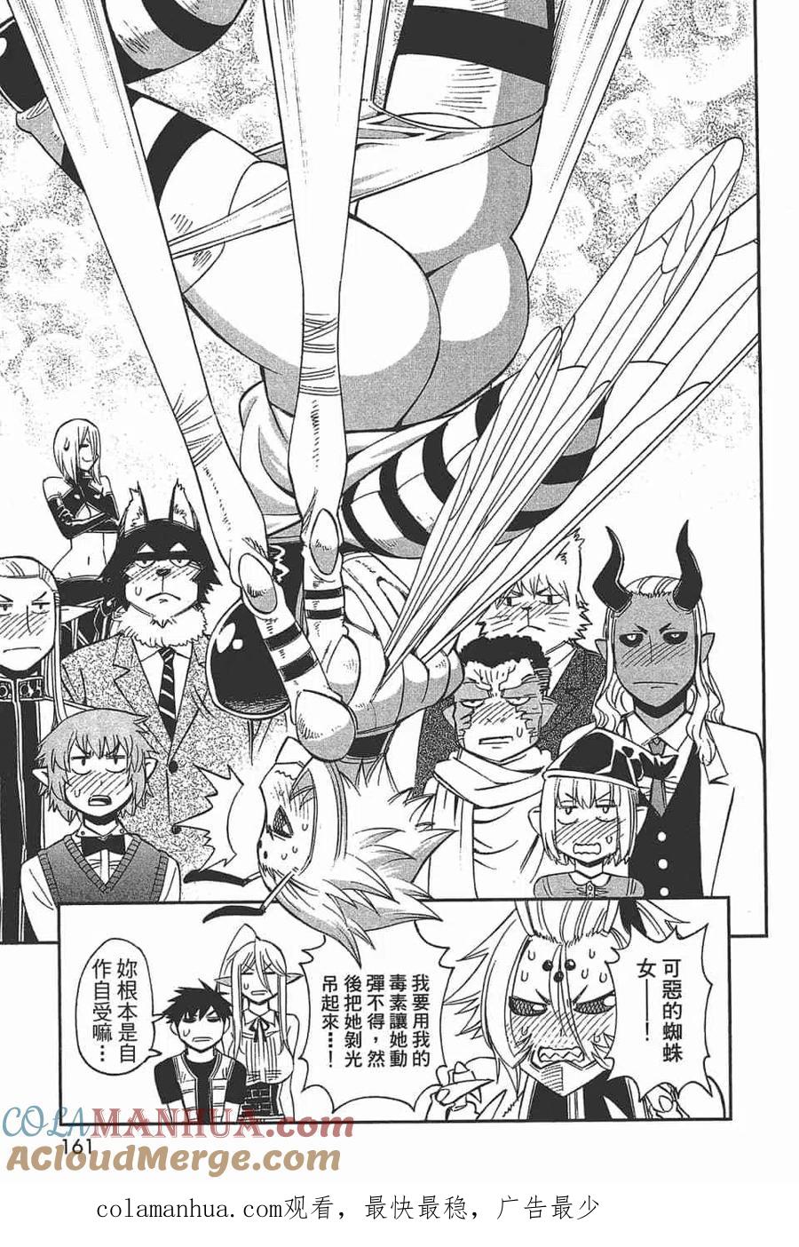 魔物娘的同居日常 第11卷 第161页