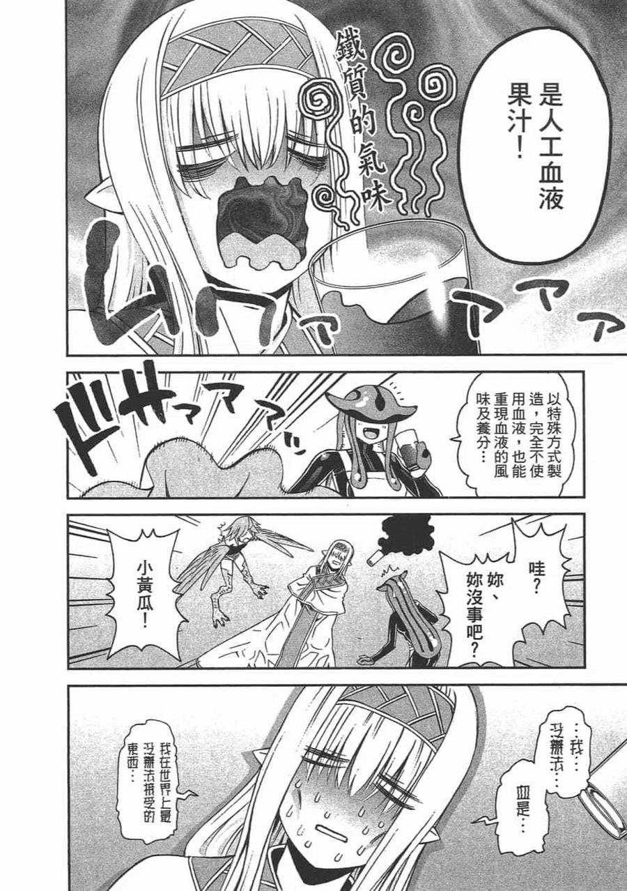 魔物娘的同居日常 第12卷 第110页