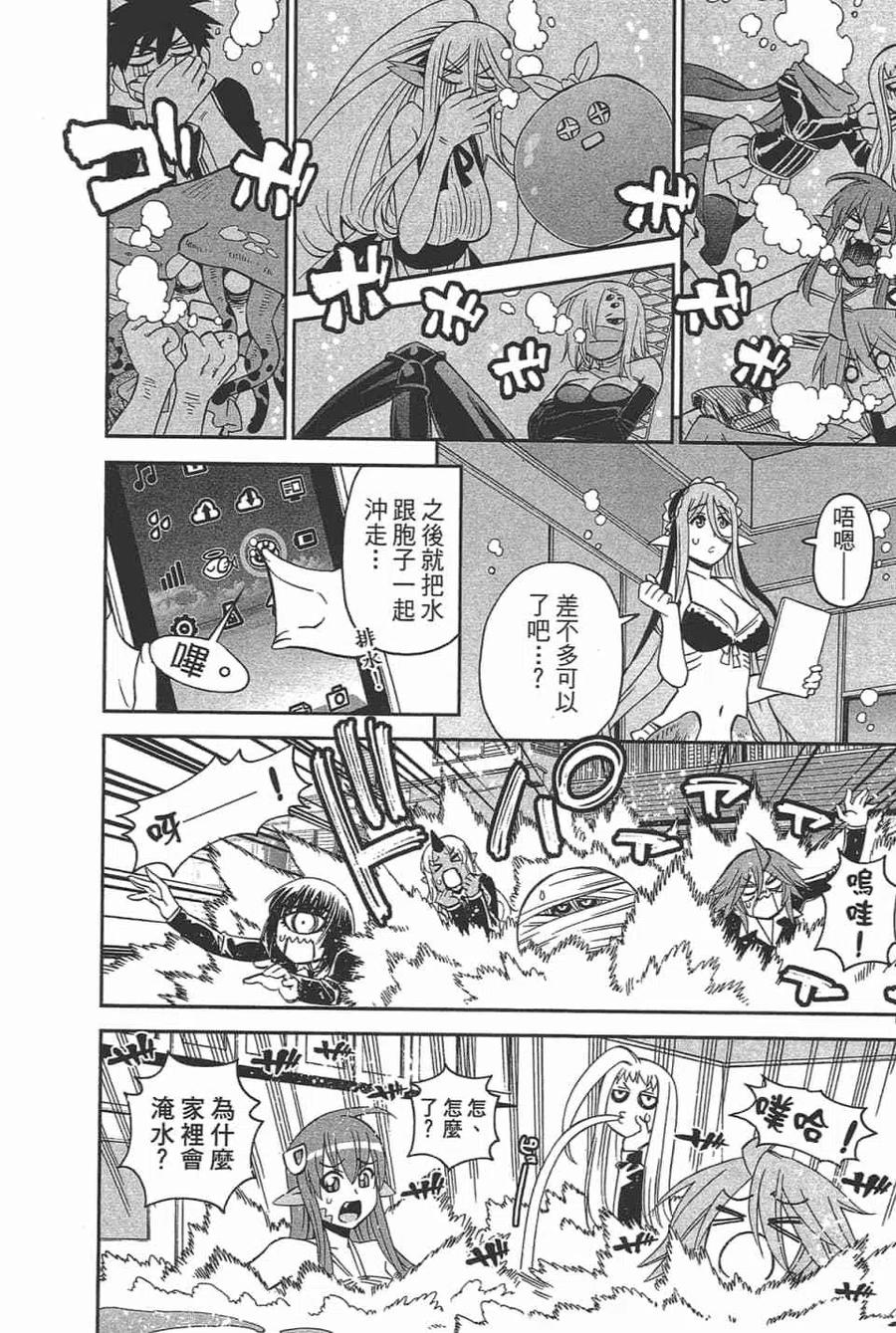 魔物娘的同居日常 第11卷 第150页