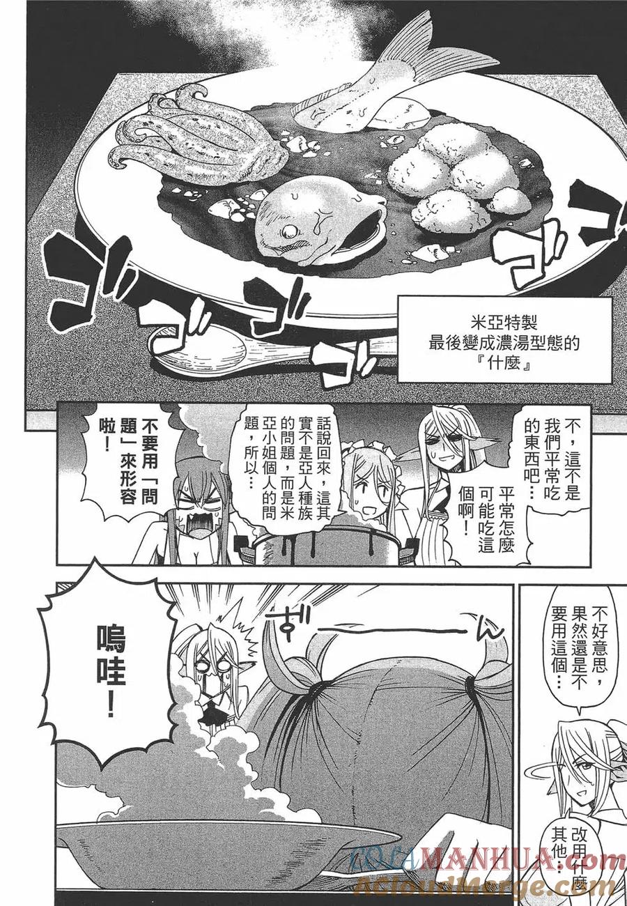 魔物娘的同居日常 第06卷 第129页