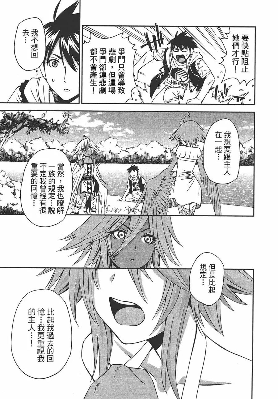 魔物娘的同居日常 第07卷 第76页