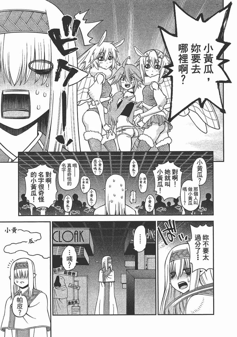 魔物娘的同居日常 第12卷 第63页
