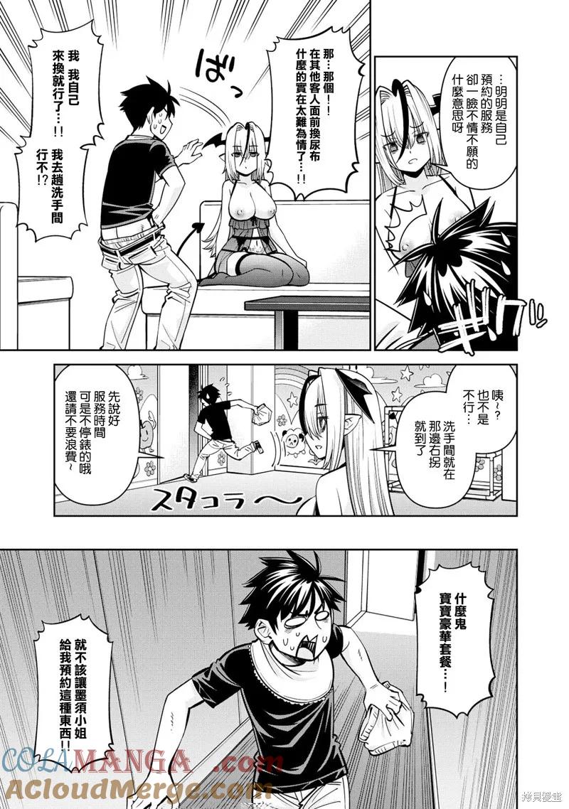 魔物娘的同居日常 第80话 第15页