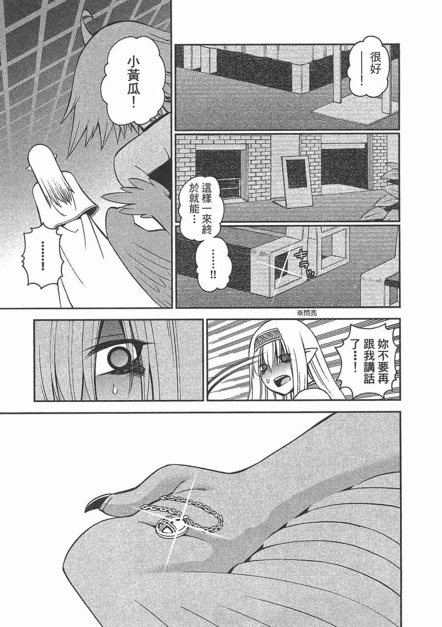 魔物娘的同居日常 第12卷 第67页