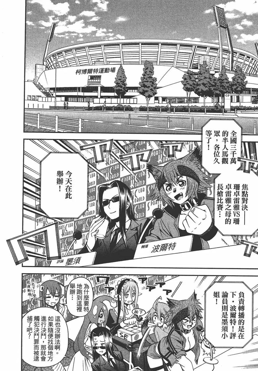 魔物娘的同居日常 第07卷 第99页