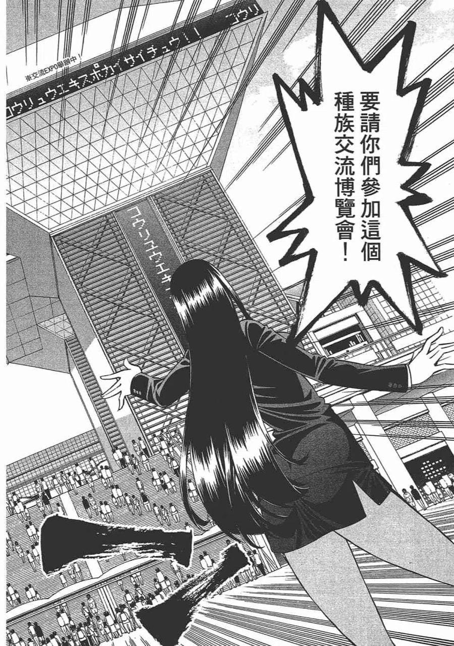 魔物娘的同居日常 第12卷 第12页
