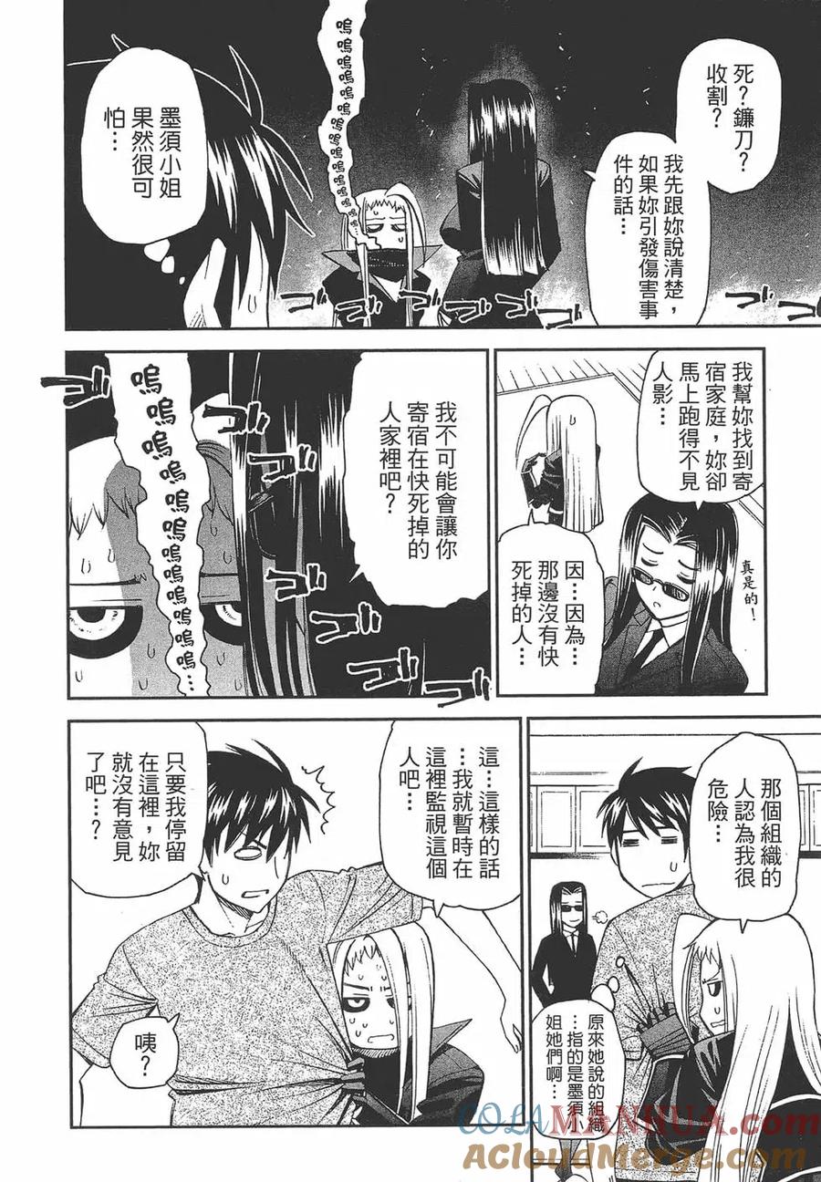 魔物娘的同居日常 第06卷 第73页