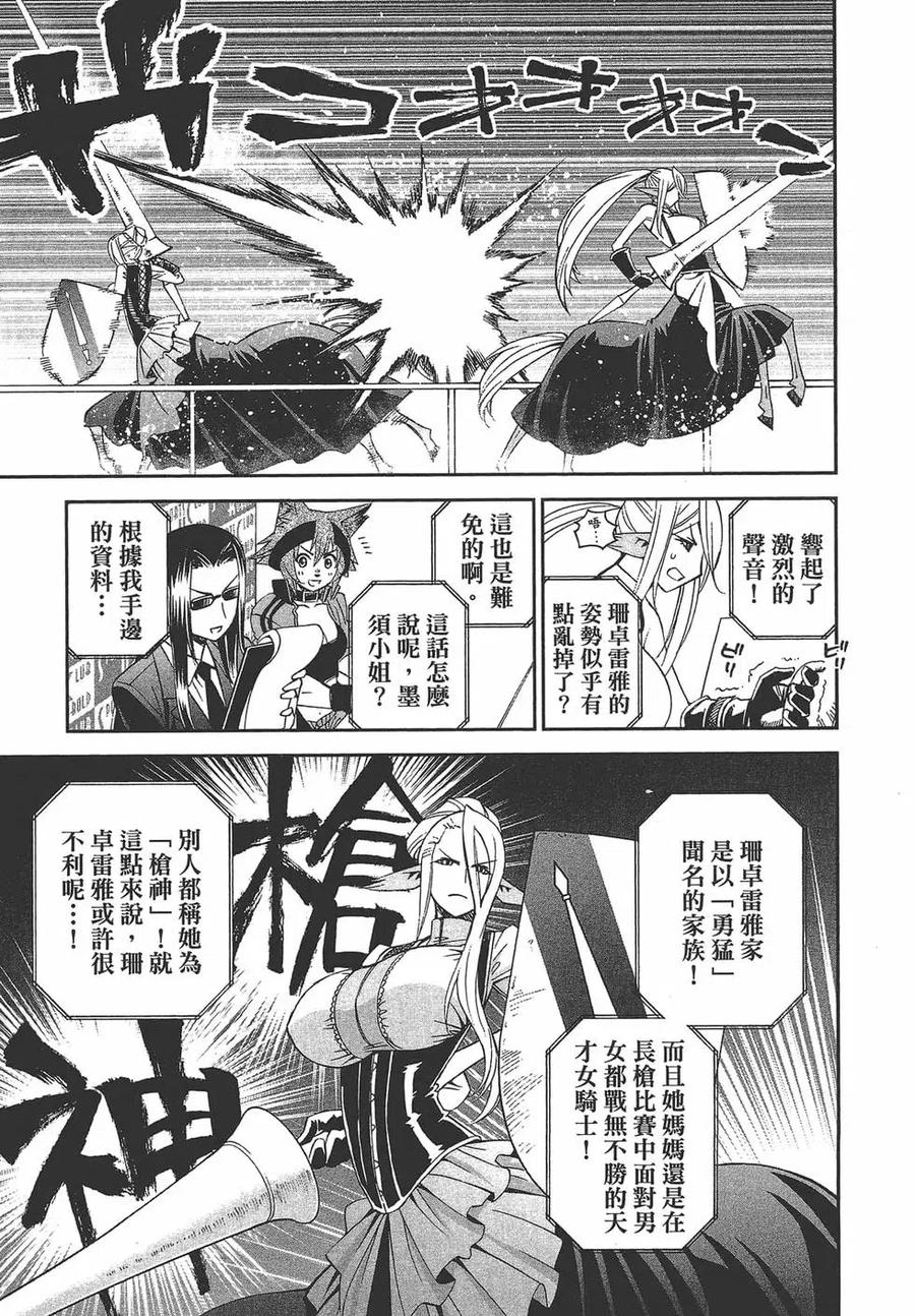 魔物娘的同居日常 第07卷 第102页