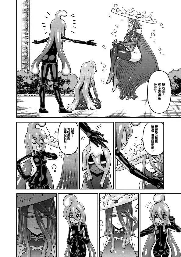 魔物娘的同居日常 第81话 第24页