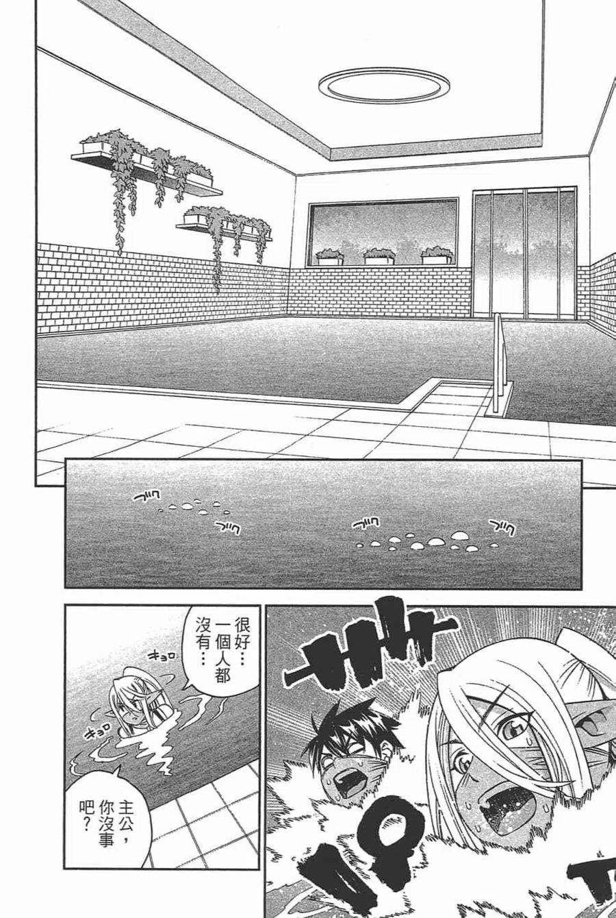 魔物娘的同居日常 第11卷 第122页