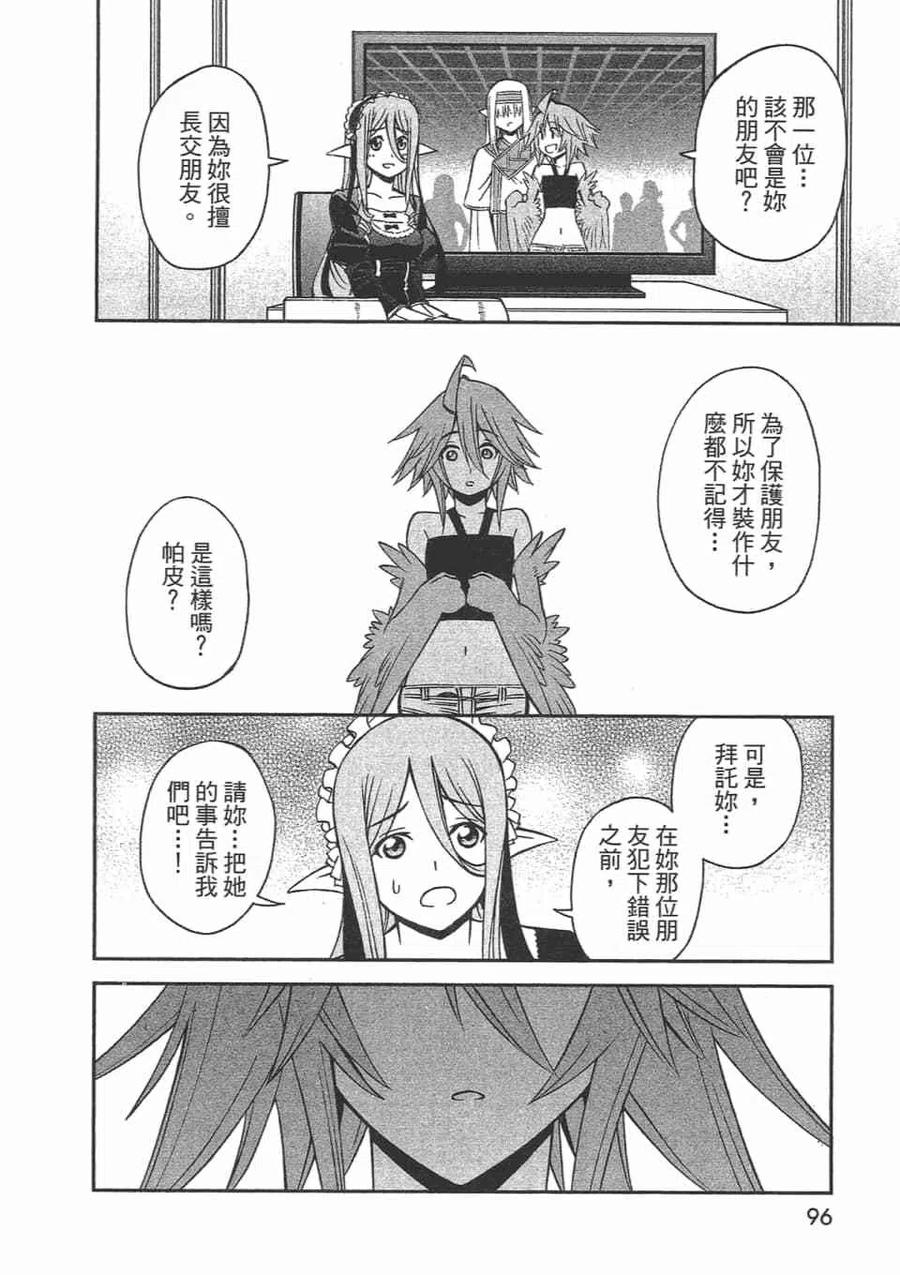 魔物娘的同居日常 第12卷 第96页