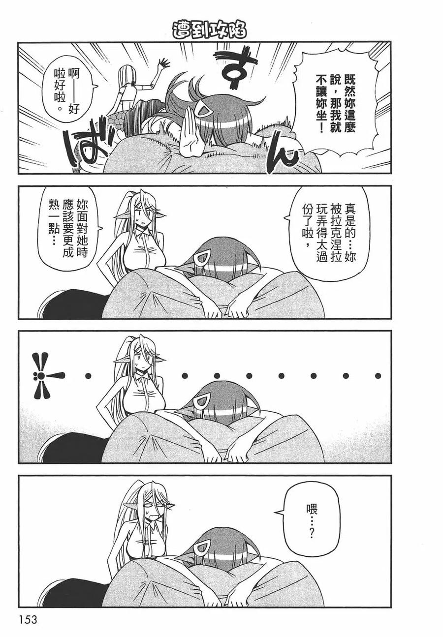 魔物娘的同居日常 第06卷 第154页