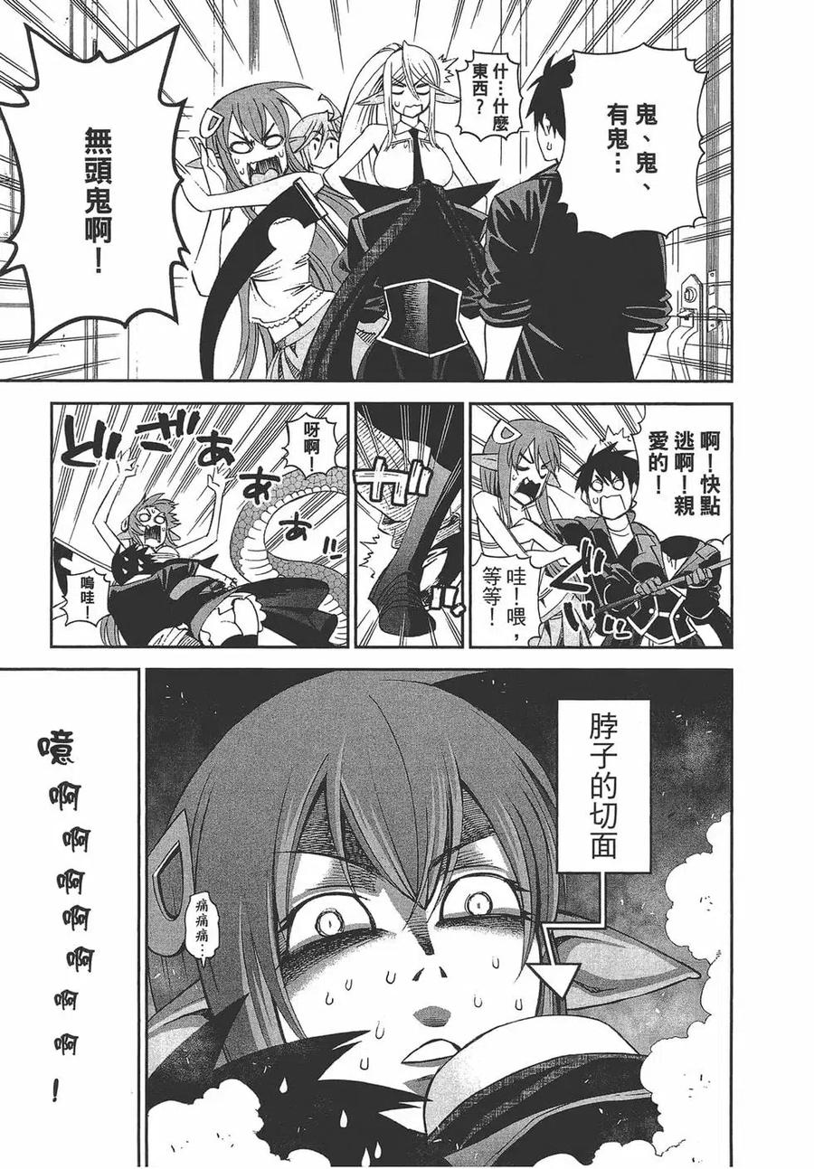 魔物娘的同居日常 第06卷 第10页