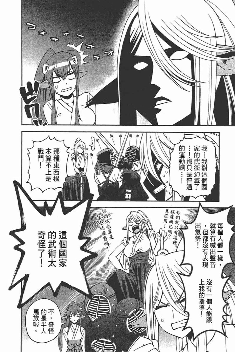 魔物娘的同居日常 第11卷 第38页