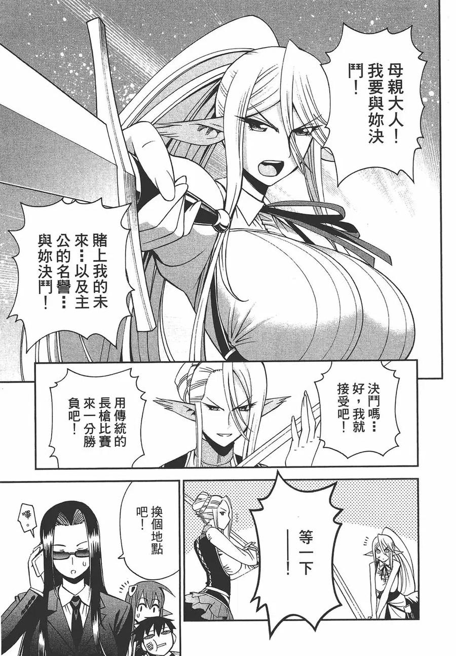 魔物娘的同居日常 第07卷 第98页
