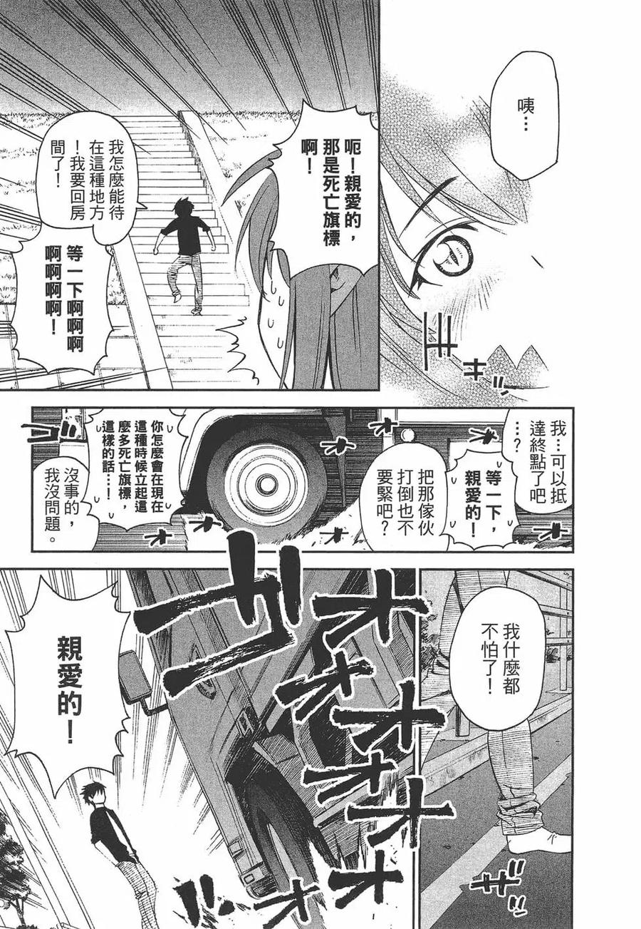 魔物娘的同居日常 第06卷 第68页