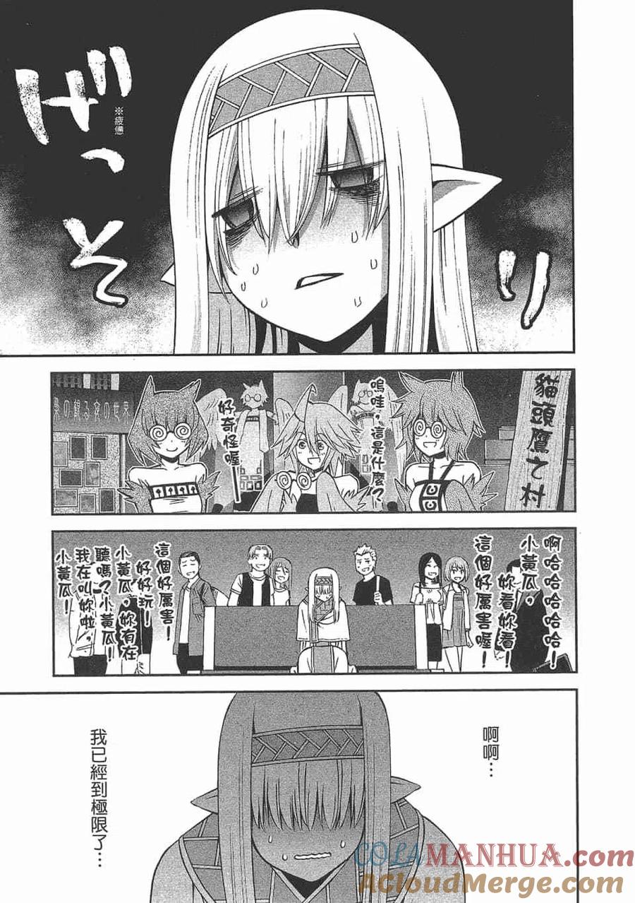 魔物娘的同居日常 第12卷 第65页