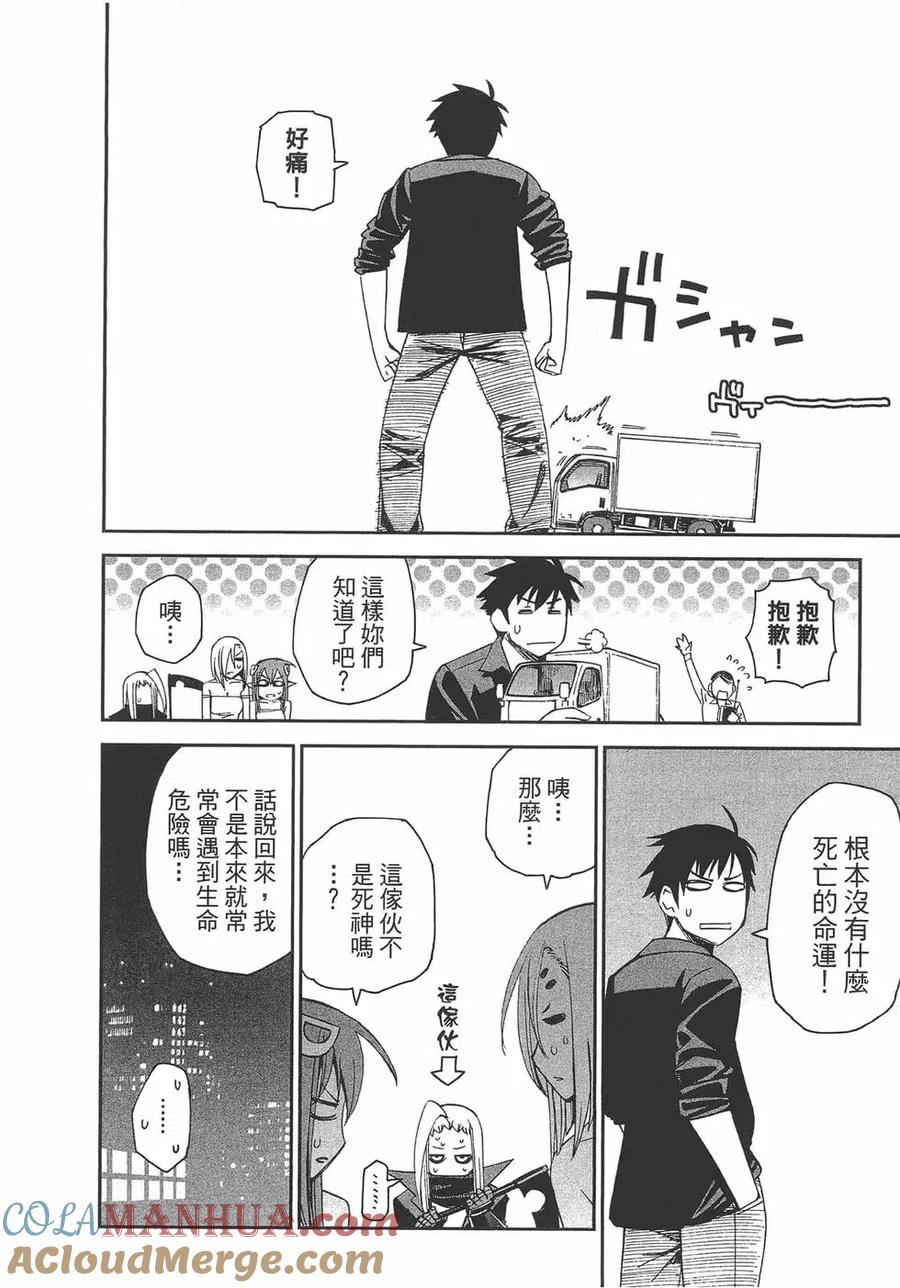 魔物娘的同居日常 第06卷 第69页