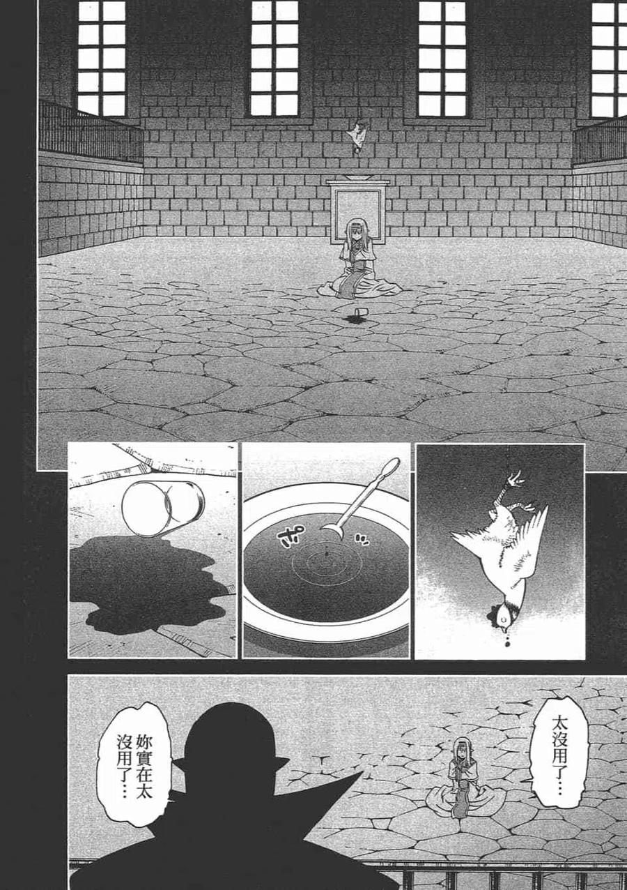魔物娘的同居日常 第12卷 第112页