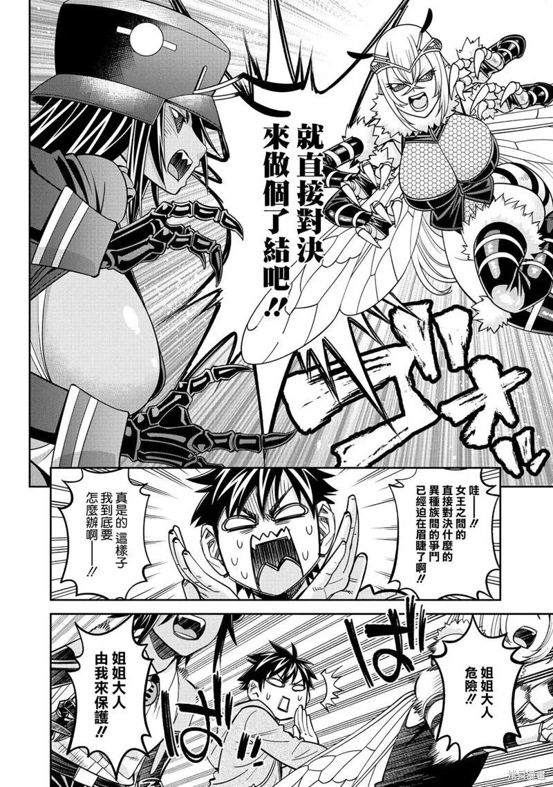 魔物娘的同居日常 第85话 第22页