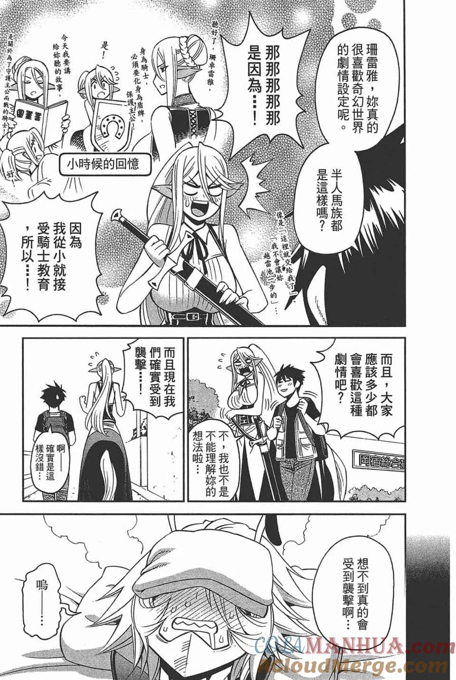 魔物娘的同居日常 第11卷 第85页