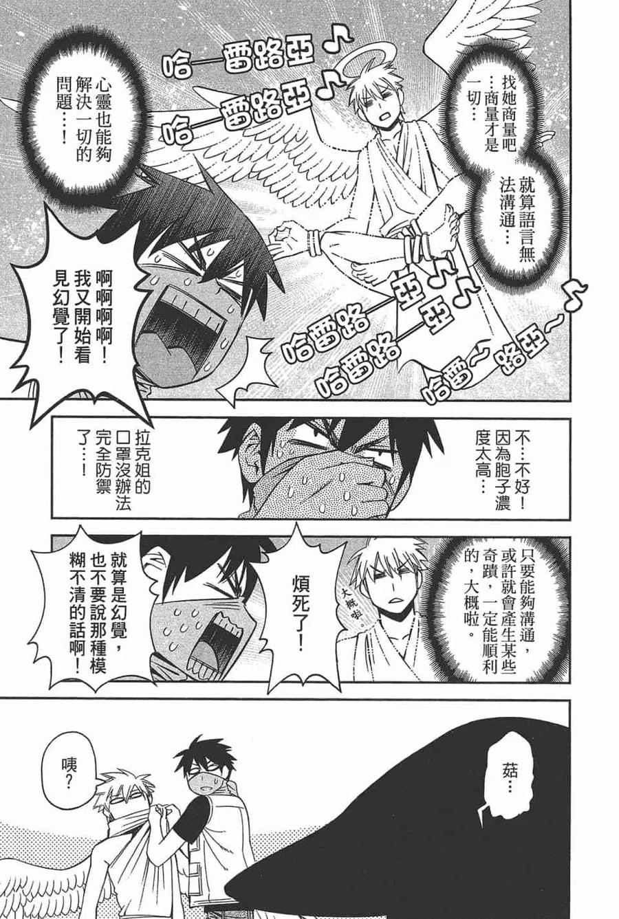 魔物娘的同居日常 第11卷 第135页