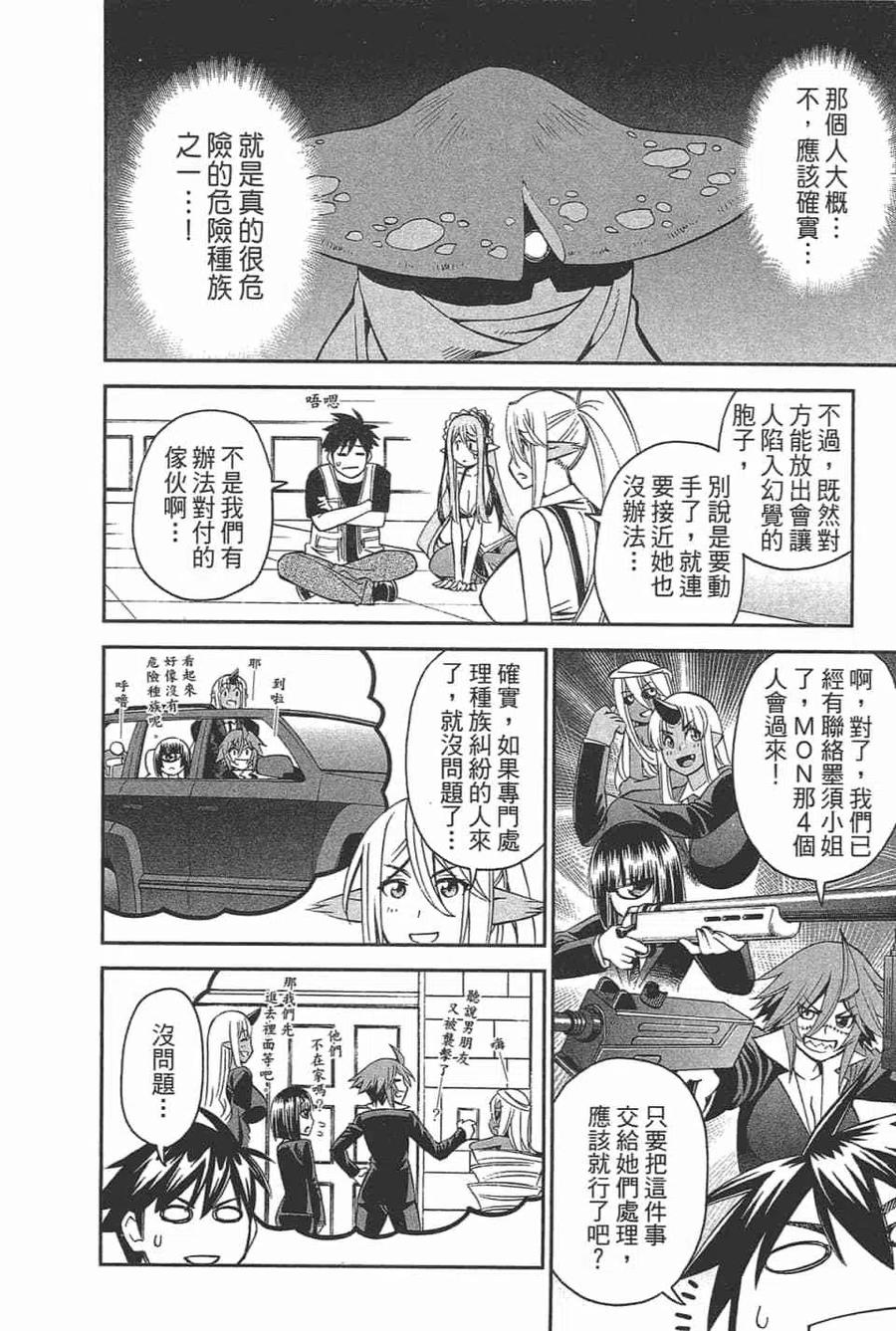 魔物娘的同居日常 第11卷 第116页