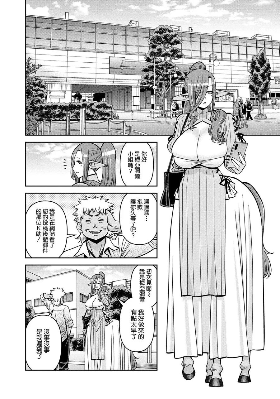 魔物娘的同居日常 第86话 第6页