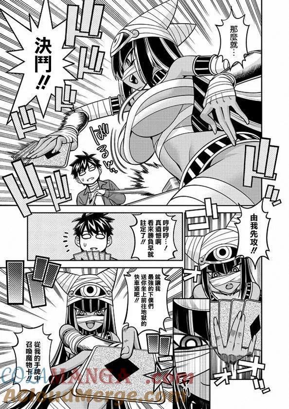 魔物娘的同居日常 第82话 第15页