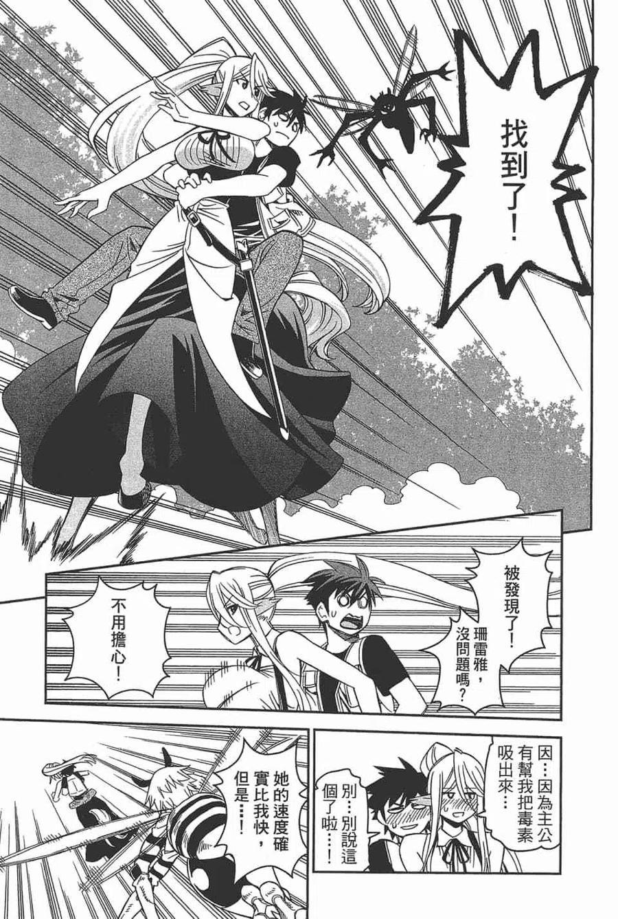 魔物娘的同居日常 第11卷 第75页