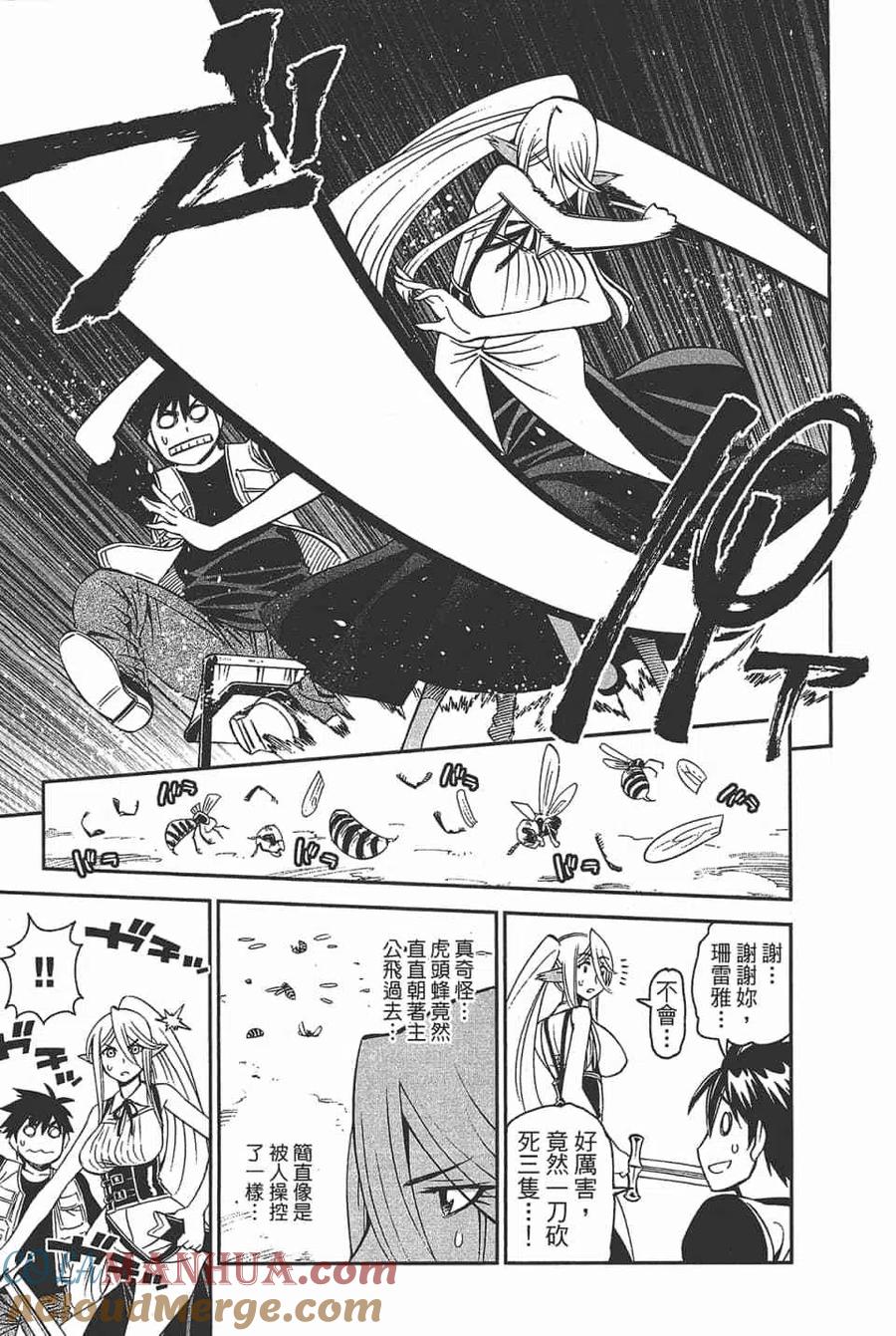 魔物娘的同居日常 第11卷 第53页