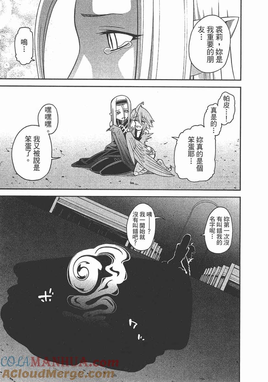 魔物娘的同居日常 第12卷 第141页