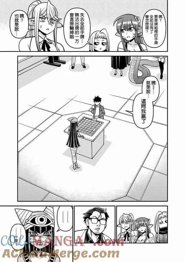 魔物娘的同居日常 第82话 第21页