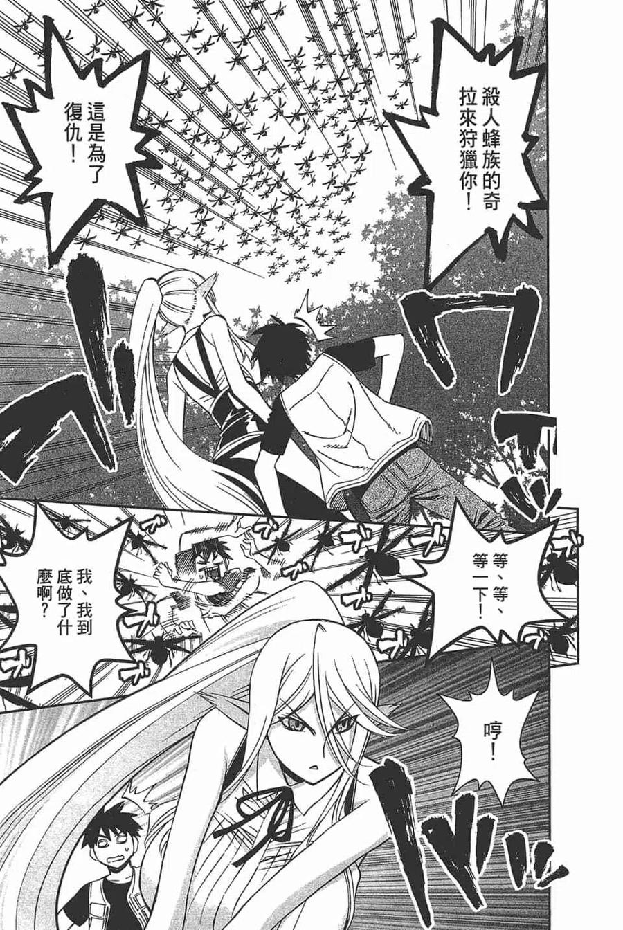 魔物娘的同居日常 第11卷 第55页