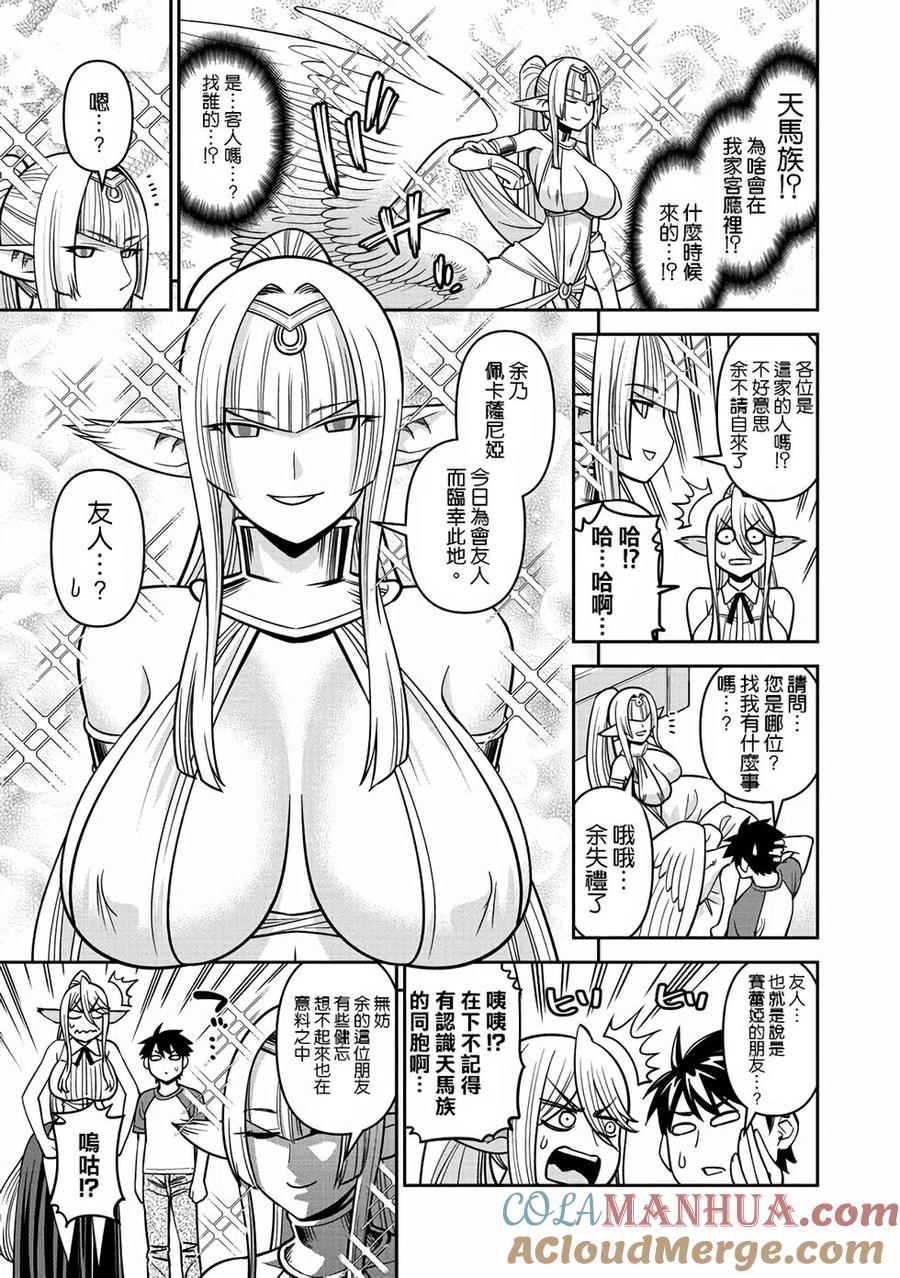 魔物娘的同居日常 第74话 第3页