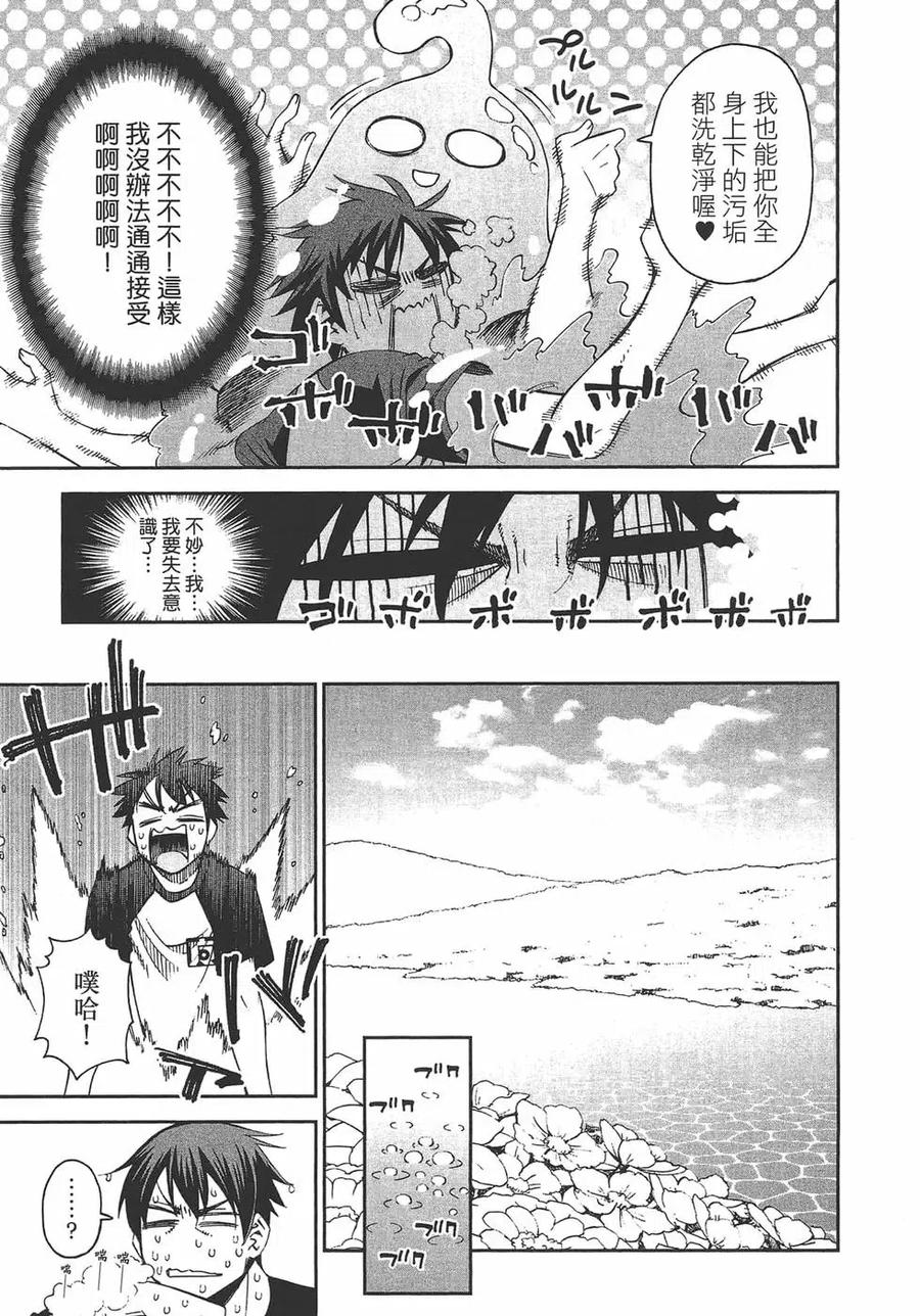 魔物娘的同居日常 第07卷 第134页